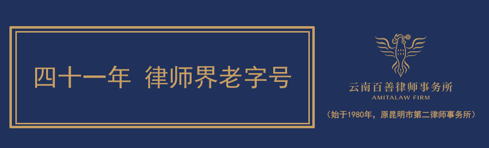 百善律师事务所文化理念及历史