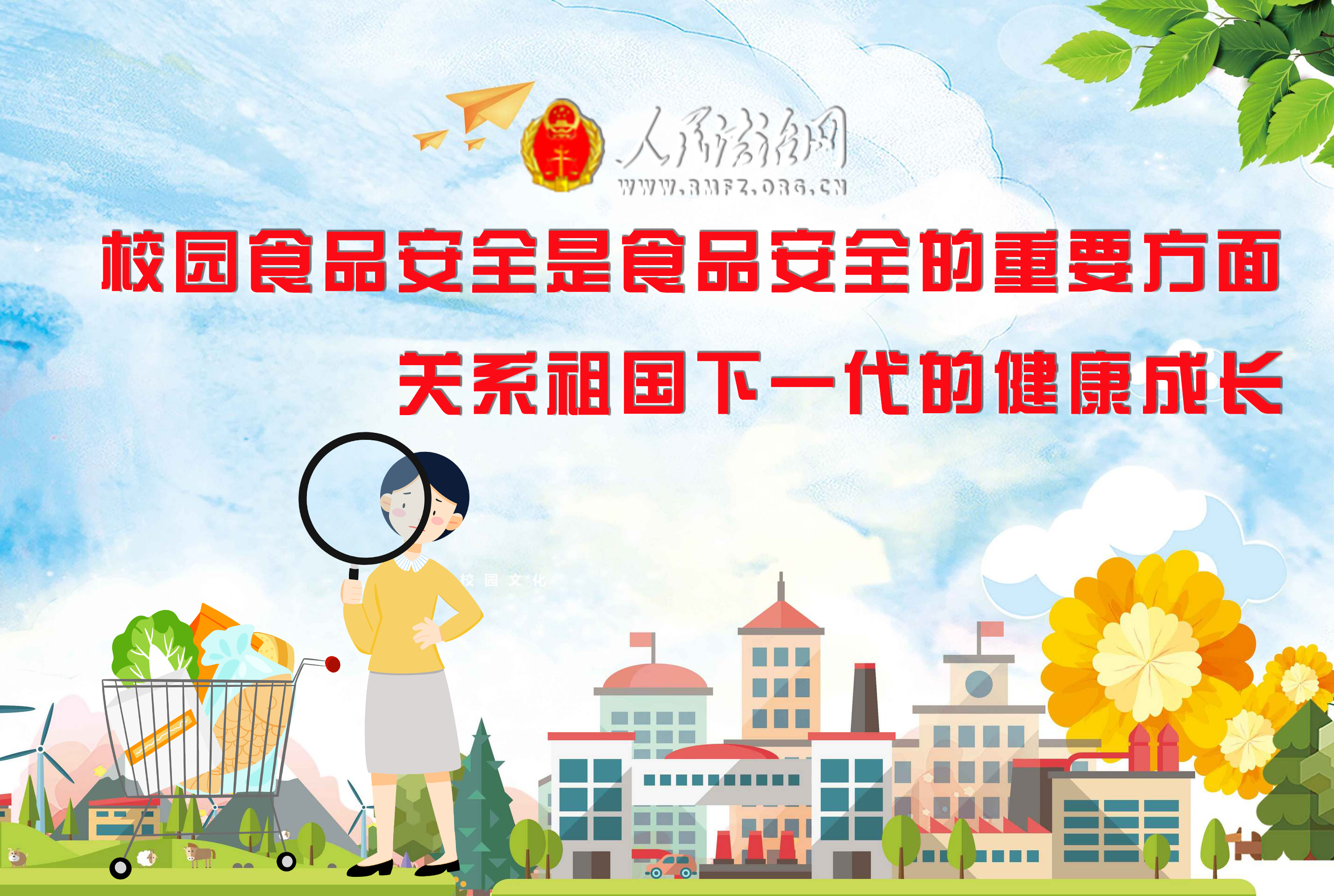 加强校园食品安全工作 三部门联合约谈安徽省和河南省食品安全办