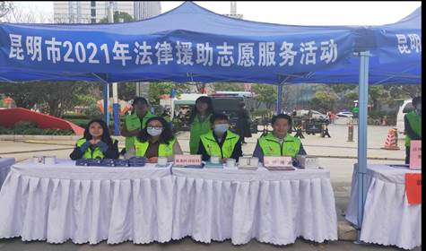 昆明市司法局开展法律援助志愿服务活动助力雷锋精神代代相传