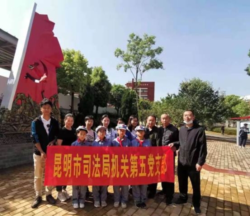 昆明市司法局机关第五支部开展庆祝建党100周年学党史红色资源现场教学暨“我为群众办实事”志愿服务活动