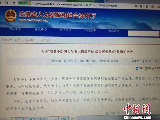 安徽一医院被指骗保 官方回应：联合调查组已进驻