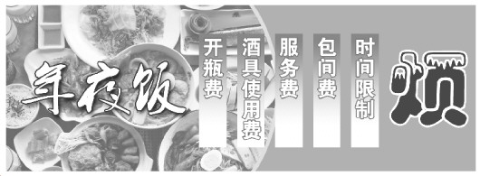 年夜饭成了“年夜烦”：不选套餐就得有最低消费