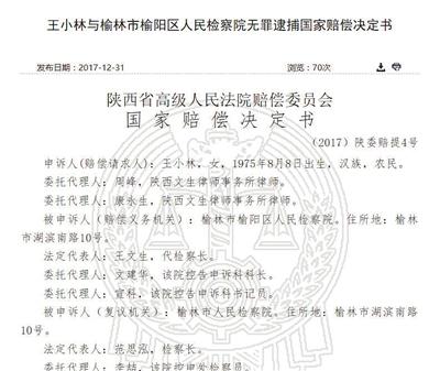 母女陷命案遭错关800余天 案发19年后获国家赔偿