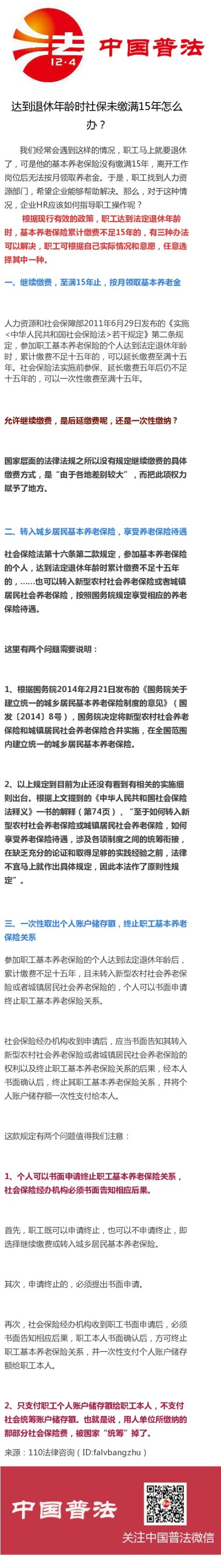 达到退休年龄时社保未缴满15年怎么办？