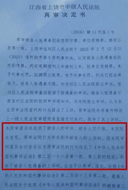 法院无视被告官员上诉直接执行判决 中院指令再审