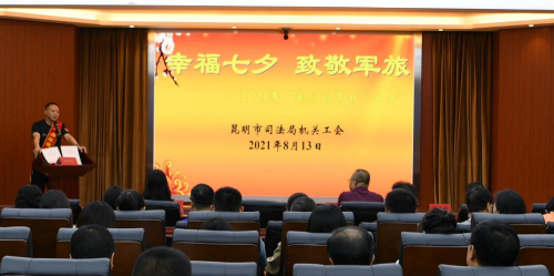 昆明市司法局机关工会开展“我们的节日·七夕”主题活动