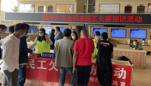 昆明市司法局多措并举做好农民工维权工作