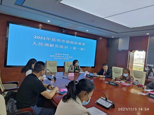 昆明市人民调解员培训实践基地圆满完成婚姻家事类人民调解员专项培训工作