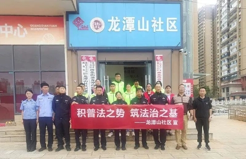 龙潭山社区：“四步走” 让普法强基更接地气