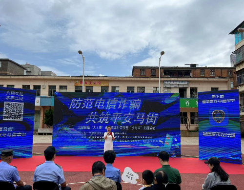 防范电信诈骗 助力平安建设