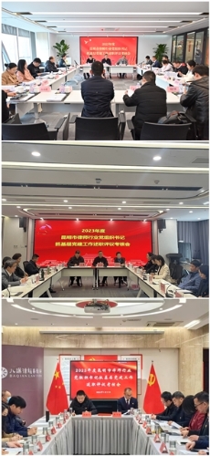 述职评议交流促发展 走访慰问温暖迎新春
